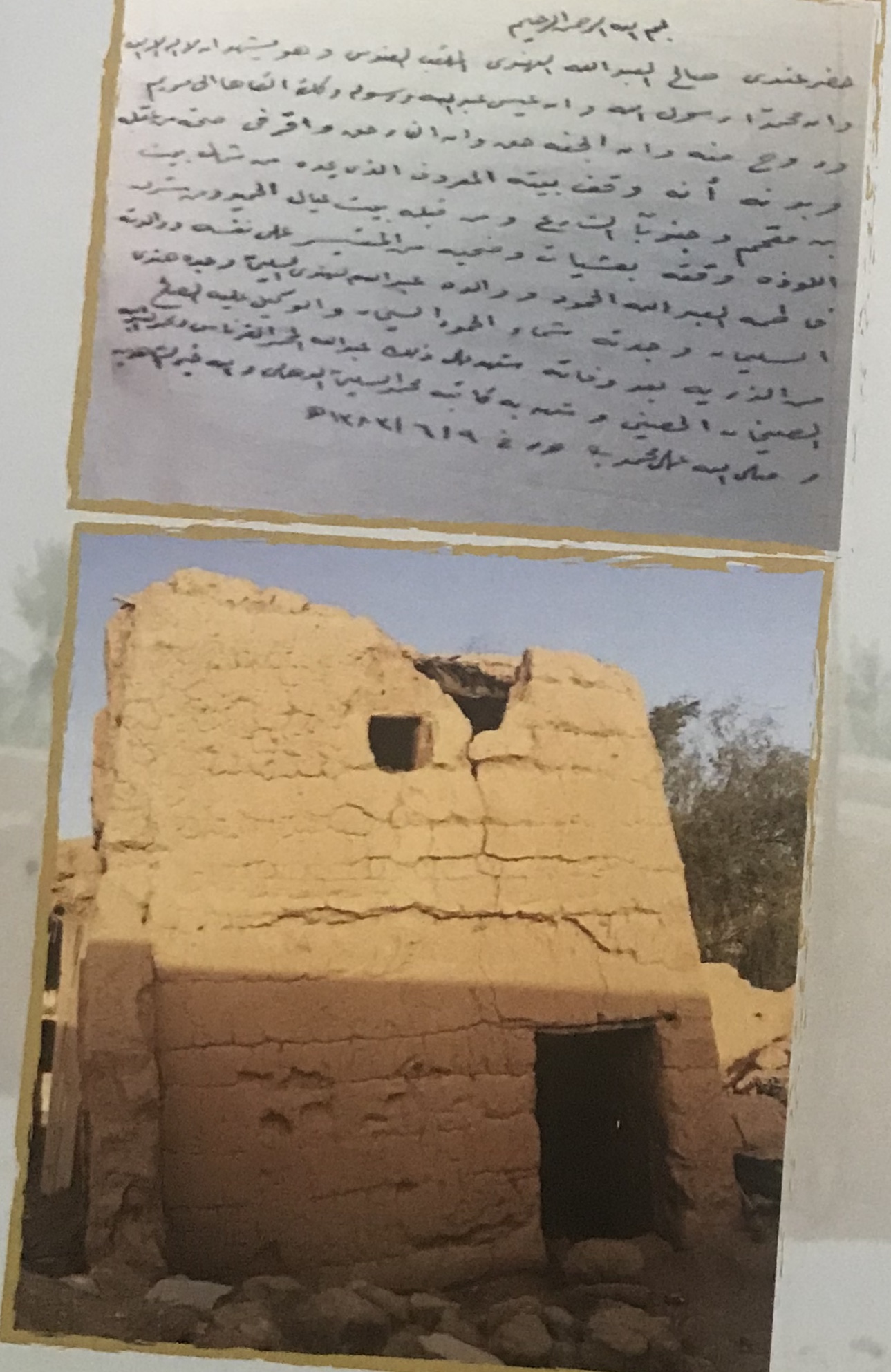 وقف بيت الجد صالح