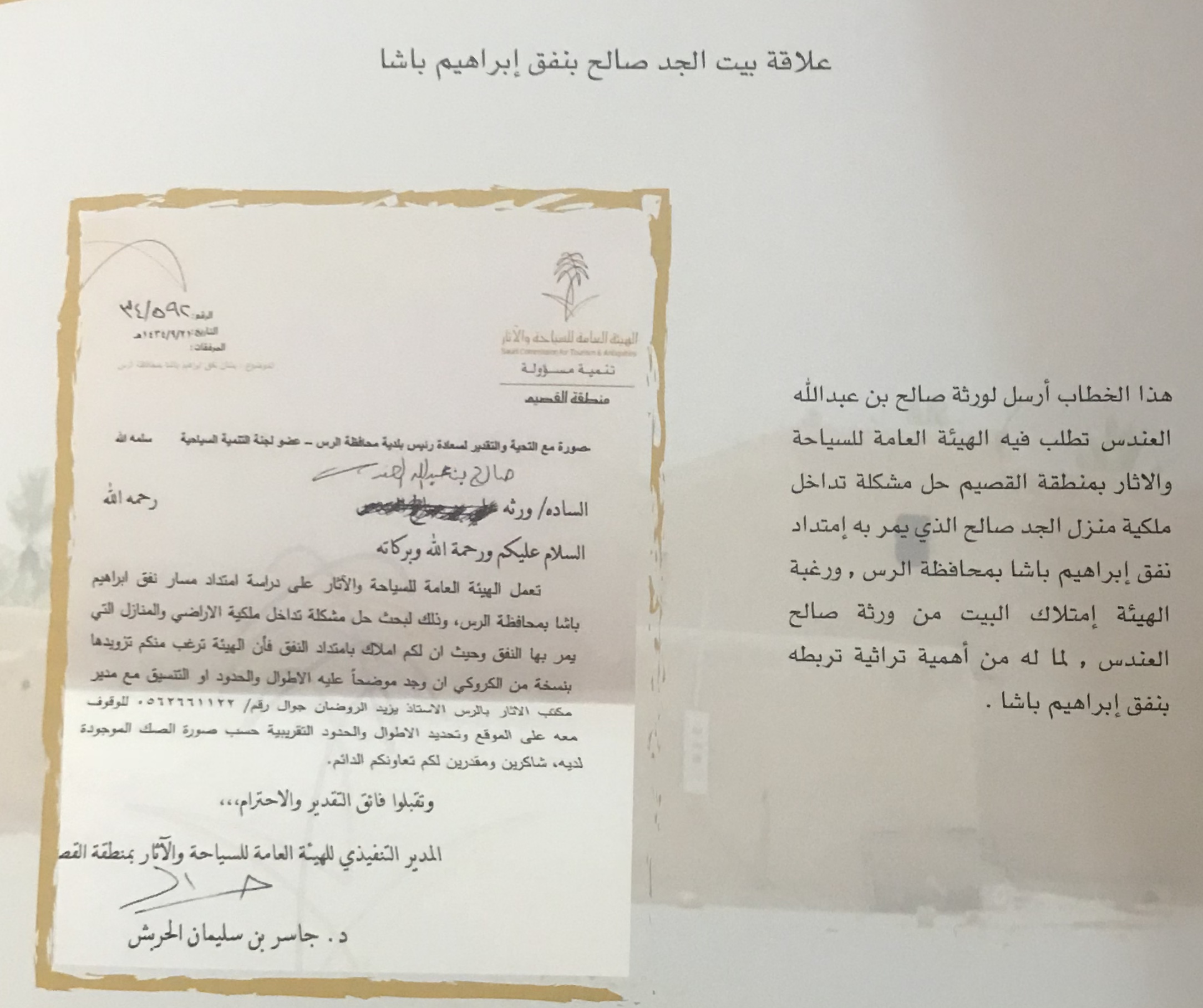 (وصف) نفق ابراهيم باشا بالرس